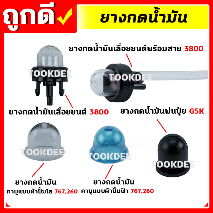 ยางกดน้ำมัน-767-260-3800-g5k-เครื่องตัดหญ้า-เครื่องพ่นยา-เครื่องพ่นลม-เครื่องเลื่อยยนต์