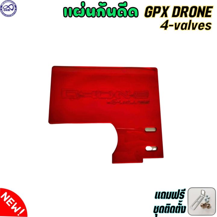 แผ่นอคิลิคกันดีด-gpx-drone-รุ่น4วาวล์-แผ่นกันน้ำ-สีแดงใส