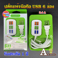 ปลั๊กชาร์จมือถือ USB 6 ช่อง ใช้ได้กับโทรศัพท์มือถือ ใช้ได้หลายเครื่อง Apple Android เครื่องชาร์จอเนกประสงค์ E-017