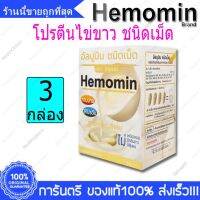 3 ขวด Bottle โปรตีน ไข่ขาว อัดเม็ด ฮีโมมิน Hemomin Albumin 30 Tab.