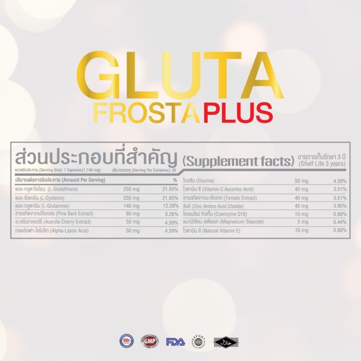 gluta-frosta-plus-กลูต้า-ฟรอสต้า-พลัส-2-กล่อง