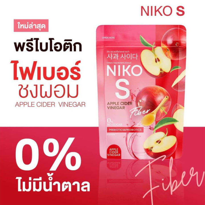 แพคคู่-niko-s-fiber-นิโกะ-เอส-ไฟเบอร์-1-ห่อ-niko-s-apple-cider-vineger-นิโกะเอส-แอปเปิ้ล-ไซเดอร์-วีนีก้า-1-ห่อ