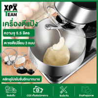 XPX เครื่องนวดแป้ง เครื่องตีแป้ง เครื่องผสมอาหาร เครื่องผสมแป้ง เครื่องตีแป้งขนมปัง mixer แบบตั้งโต๊ะ ปรับได้ 6 ระดับ 5.5 ลิตร 1200W มาพร้อมกับ 3หัว