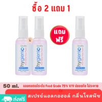 สเปรย์แอลกอฮอล์ 75% ระดับ Food Grade กลิ่นโรสพีช [2 ฟรี 1] พกพาง่าย กิฟฟารีน ไฮจีนิคแฮนด์ สเปรย์ โรสพีช ชุ่มชื้น มือไม่แห้งแตก แห้งเร็ว ไม่เหนอะ