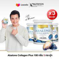 *แพ็คสุดคุ้ม 3 กระปุก * - Real Elixir Abalone collagen Plus เพียวคอลลาเจนผสมหอยเป่าฮื้อขนาด 100 กรัม - จำนวนจำกัด-