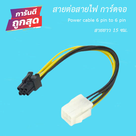 สายไฟ-เหลือง-ดำ-สำหรับต่อความยาวให้สายไฟการ์ดจอ-และอุปกรณ์ทุกชนิด-6-พิน-ออก-6-พิน-ผู้-เมีย-ยาว-15cm