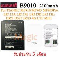 แบตเตอรี่ B9010 For TIANJIE MF910 MF903 MF903Pro LR112A LR112E LR113D LR113L 4G LTE MIFI D921 D523 D623 4G LTE MIFI 2100 (mobile Acc)