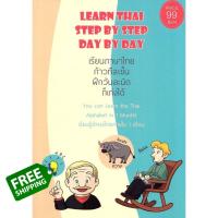 HOT DEALS หนังสือ LEARN THAI STEP BY STEP DAY BY DAY เรียนภาษาไทย ก้าวทีละขั้น ฝึกวันละนิด ก็เก่งได้