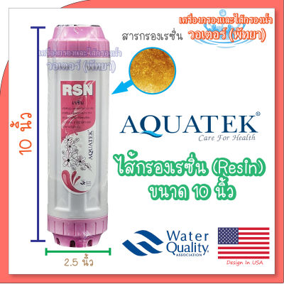 Aquatek Resin ไส้กรองเรซิ่น ขนาด 10 นิ้ว (สีชมพู)