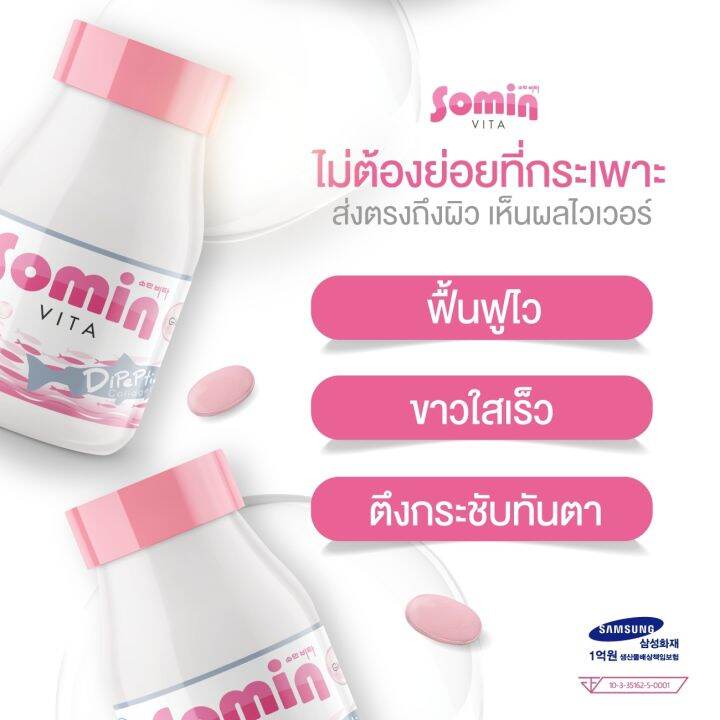 somin-vita-โซมิน-ไวต้า-วิตามินเกาหลี-คอลลาเจน-คุณภาพเต็มเม็ด-นำเข้าเกาหลี100-กระปุกละ-30-เม็ด-1-กระปุก