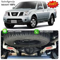 (แท้100%) กันโคลง Navara D40 ปี06-14 แบบ Balance arm สีขาว (ล็อตผลิตใหม่ล่าสุด)