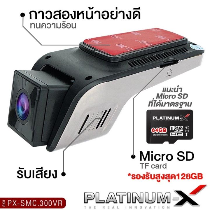 platinum-x-กล้องติดรถยนต์-กล้องบันทึกหน้ารถ-สำหรับandroid-กล้องหน้าหลัง-ภาพคมชัด-full-hd-กล้องหน้า-หลัง-กันฝุ่น-กล้อง-เครื่องเสียงรถยนต์-กล้อง-300vr