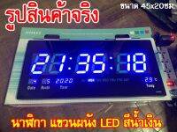 นาฬิกาดิจิตอล LED แขวนผนัง (ขนาดใหญ่) ประดับ แตกแต่งบ้าน LED ดิจิตอล ขนาด 46x20ซม.