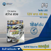 ? F4 ไฟเส้น LED 12V ยาว 48 ซม. แสงสีแดง จำนวน 1ชุด ?