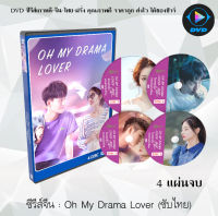 ซีรีส์จีน Oh My Drama Lover (โลกสองใบของยัยนักเขียน) : 4 แผ่นจบ (ซับไทย)