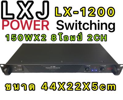 LXJ LX-1200 POWER Switching เพาเวอร์แอมป์ 300วัตต์รุ่น LX-1200Max Powet:150W*2 ที่ 8 โอมป์ 2CHMax Powet:150W*2 ที่ 8 โอมป์ 2CH