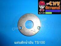 แผ่นดักน้ำมัน TS100 (004958)