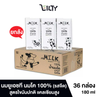 [ยกลัง] mMILK นมยูเอชที นมโค 100% รสจืด สูตรไขมันปกติ แคมเซียมสูง ขนาด 180 มล. (36กล่อง)