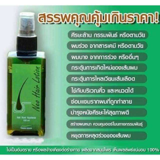 10-ขวด-ของแท้-ส่งด่วนทุกวัน-neo-hair-lotion-เซรั่มปลูกผม-นีโอแฮร์โลชั่น-neohair-นีโอแฮร์-แบรนด์แท้โรงงาน-แพ็ค-10-ขวด