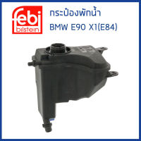 BMW กระป๋องพักน้ำ หม้อพักน้ำ ถังพักน้ำ กระป๋องพักหม้อน้ำ BMW E90 E91 E92 E93 X1 (E84) E81 E87 E88 เครื่อง N47 M57 ดีเซล / บีเอ็มดับบิว / 17138570079 , 17134714830 / FEBI