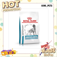 (ส่งทันที) Royal Canin Sensitivity Control อาหารสุนัข สำหรับสุนัขแพ้อาหาร  7 KG.