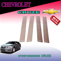 เสากลางสแตนเลสเชฟโรเลต ครูซ Chevrolet Cruze