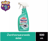 Magiclean KITCHEN CLEAN OIL ACTION SPRAY 500 ml.มาจิคลีน สเปรย์ขจัดคราบไขมันในครัว ขนาด500 มล.