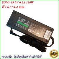 Adapter Sony 19.5V 6.2A หัว 6.5*4.4 mm 120 W  อะแดปเตอร์ ของแท้ SONY