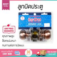 ปลอดภัยต้องมาก่อน ลูกบิดประตู คุณภาพสูง  ลูกบิด ทั่วไป ISON 8935 AC หัวจัน AC  ISON  8935 AC ล๊อคแน่นหนา ความปลอดภัยสูงสุด ทนทานต่อการงัดแงะ ENTRANCE KNOB  จัดส่งฟรีทั่วประเทศ