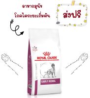 -ส่งฟรี- Royal Canin early renal dog 2 kg. อาหารประกอบการรักษาโรคชนิดเม็ด สำหรับสุนัขโรคไตระยะเริ่มต้นหรือสุนัข