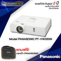 Projector Panasonic PT-VW355N__(WXGA / 4000 ANSI Lumens) รับประกันเครื่อง 2 ปีเต็ม