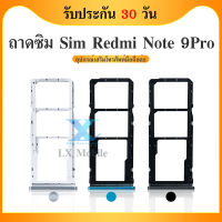 ถาดซิม Xiaomi Redmi Note9pro อะไหล่ถาดซิม ถาดใส่ซิม Sim Tray (ได้1ชิ้นค่ะ) อะไหล่มือถือ คุณภาพดี Redmi Note 9pro