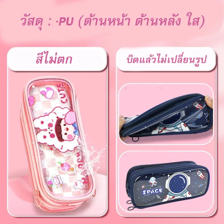 พร้อมส่งจากไทยกระเป๋าดินสอ-กล่องดินสอ-ด้านหน้าหลังใส-ลายการ์ตูน-จุเยอะ