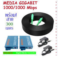 FTTX 300 เมตร + MEDIA 1000Mbps GIGABIT 1 คู่ (A/B) สาย Outdoor มีสลิงจัดส่งด้วย Kerry