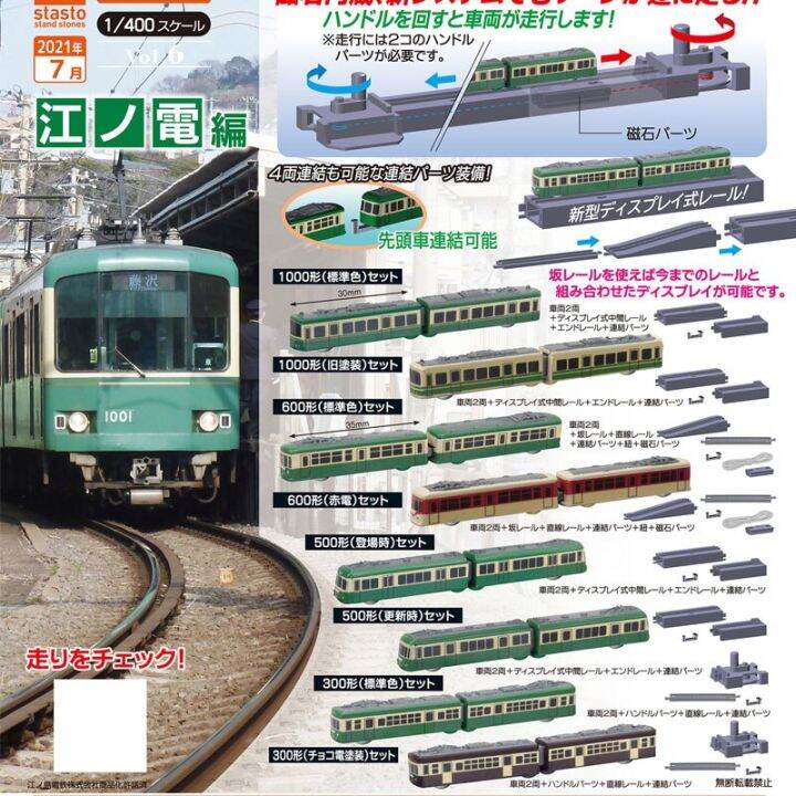 โมเดลรถไฟจำลอง-gashapon-ของเล่นแคปซูลญี่ปุ่นรถไฟจำลองทิวทัศน์สถานีรถไฟใต้ดินชินคันเซ็นของขวัญของสะสมรถราง