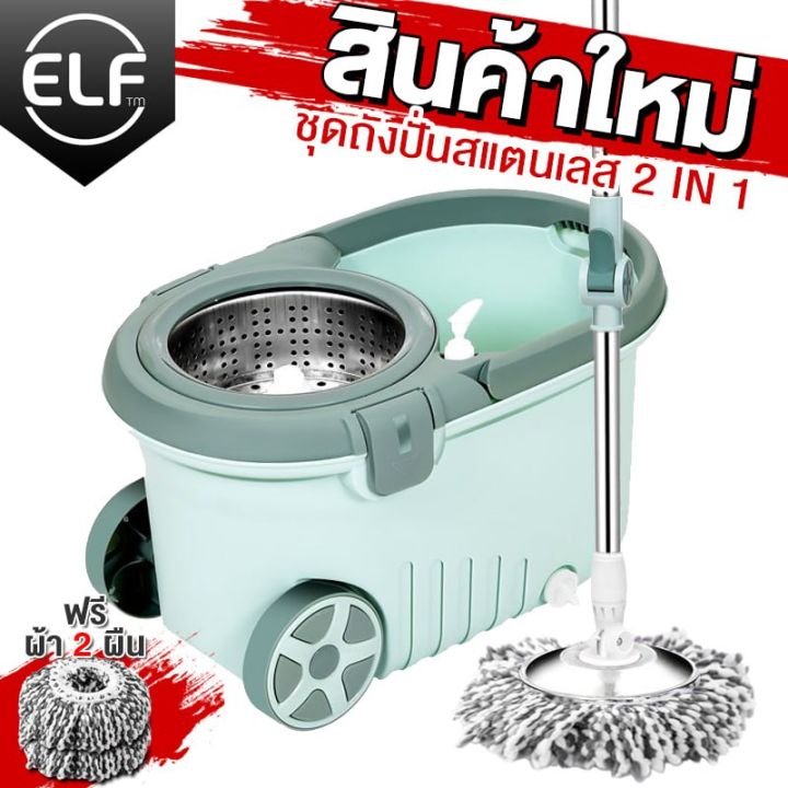 spin-mop-ไม้ถูพื้นสเเตนเลส-ผ้าม็อบ-มีล้อ-ชุดถังปั่น-ไม้ถูพื้น-ไม้ม้อบ-ไม้ม็อบถูพื้น-ชุดถังปั่นไม้ม็อบ-ถังสแตนเลส-ถังปั่นแห้ง