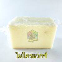 ไมโครแวกซ์ (ใช้ผสมกับพาราฟิน เพื่อยึดโครงสร้างของพาราฟินให้เหนียว เรียบ ปั้นง่าย ยืดง่าย เงา)   1 กิโลกรัม