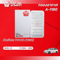 กรองอากาศ TOYOTA โตโยต้า/WISH วิช เครื่องยนต์ 2.0  ปี 2004 - 2008 ยี่ห้อ ซากุระ A-1180