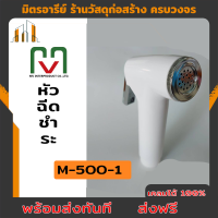 ส่งฟรี หัวก๊อกน้ำ sr-300-1 พลาสติกสีขาว