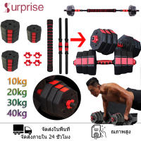 ดัมเบล ดัมเบลแปดเหลี่ยม 10/20/30/40kg Dumbbells ดำเบล ดัมเบลปรับน้ำหนัก ดัมเบลคู่ ยกน้ำหนัก ​ชุดดัมเบลพร้อมบาร์เบล ยกน้ำหนัก สร้างกล้ามเ KEEP