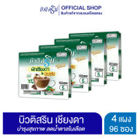 [เซ็ต4แผง] กาแฟบิวติสริน เชียงดา รุ่นแผง 24 ซอง