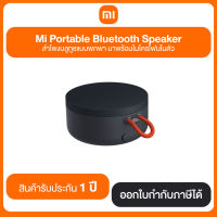 ลำโพงบลูทูธ Xiaomi Mi Portable Bluetooth Speaker Mini (BHR4802GL) Black ประกันศูนย์ไทย