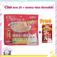 ❣️?42Pets?❣️CIAO churu (เชา ชูหรุ ) 14g*20 （แถม +4 คละรสให้）ขนมแมวเลีย ? แมวเลีย ขนมแมว อาหารแมว