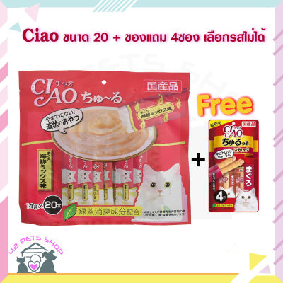 ❣️🐶42Pets🐱❣️CIAO churu (เชา ชูหรุ ) 14g*20 （แถม +4 คละรสให้）ขนมแมวเลีย 🐈 แมวเลีย ขนมแมว อาหารแมว