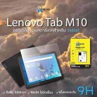 Startec สตาร์​เทค ฟิล์มกระจก แท็บเล็ต Tab Tempered Glass Lenovo Tab M10 10.1 Inches เลอโนโว แพด (10.1นิ้ว) (Gen 1 )