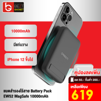 [เหลือ 619บ.ทักแชท] Eloop EW52 MagSafe 10000mAh PD 20W แบตสำรองไร้สาย Battery Pack PowerBank พาวเวอร์แบงค์ Wireless Charger สาย แม็กเซฟ แบตเตอรี่สำรอง Battery Pack ของแท้ 100%