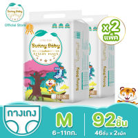 Sunny Baby Luxury PANTS (2 Packs) ซันนี่เบบี้ ผ้าอ้อม ผ้าอ้อมเด็ก ผ้าอ้อมสำเร็จรูป  แพมเพิส บางเบา สบายและอ่อนนุ่ม ผ้าอ้อมเด็กสำเร็จรูป Size M46（2แพ็ค）