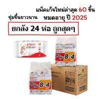 ☜ ?24 ห่อ ราคาถูก? ทิชชู่เปียก Baby Wipes พีเจ้น ผ้าเช็ดทำความสะอาดผิว เบบี้ไวพส์ คาโมมายล์ ห่อละ 60 แผ่น