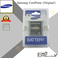 แบต Samsung Galaxy Core Prime (คลอพราม)-(G360) แท้ (Original)