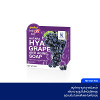 Hya Grape Soap สบู่ไฮยาองุ่น สูตรลดสิว ริ้วรอย ผิวเรียบเนียน กระจ่างใส